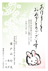 笹のそばで佇む白うさぎのイラストの年賀状