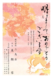 明けましておめでとうございます　扇と跳ねる白うさぎのイラストの年賀状