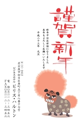 謹賀新年　踊る獅子舞の年賀状