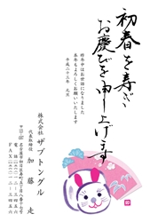 初春を寿ぎお慶びを申し上げます　ピンクのうさぎの年賀状