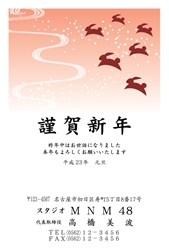 謹賀新年　天の川を跳ねるうさぎのイラストの年賀状
