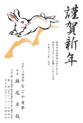 謹賀新年　跳ねるうさぎのイラストの年賀状