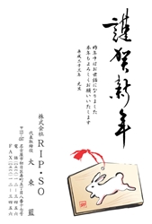 謹賀新年　うさぎの絵馬の年賀状