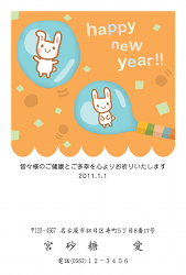 うさぎの風船の年賀状