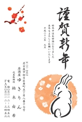 謹賀新年　うさぎと梅の花の年賀状