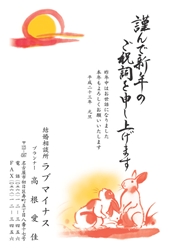 謹んで新年のご祝詞を申し上げます　初日の出とうさぎの年賀状