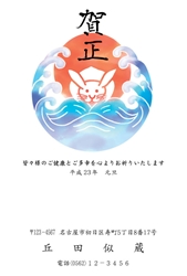 賀正　荒波をバックにしたうさぎの年賀状