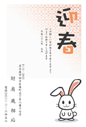 迎春　かわいい子うさぎのイラストの年賀状