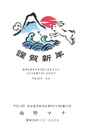 富士山の初日の出と荒波を背景に跳ねるうさぎの年賀状