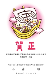 賀正　宝船に乗るうさぎたちの年賀状