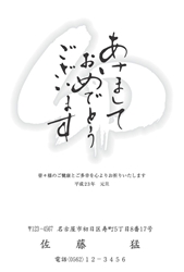 あけましておめでとうございます　大きな「卯」の字の年賀状