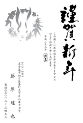 謹賀新年　松竹梅とうさぎの年賀状