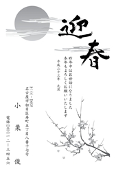 迎春　初日の出と梅の枝の年賀状