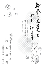 新春のお喜びを申し上げます　梅と白うさぎのイラストの年賀状