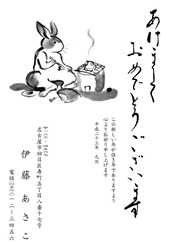 あけましておめでとうございます　もちを焼くおじさんうさぎの年賀状