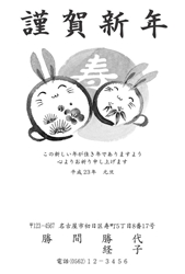 謹賀新年　「寿」の字を背景にした丸っこい笑顔の夫婦うさぎの年賀状