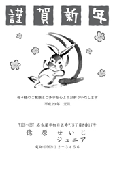 謹賀新年　三日月の上で梅の花見を楽しむうさぎの年賀状