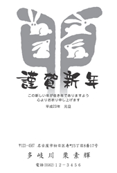 うさぎのイラストで「卯」の字を表現にしたイラストの年賀状