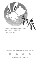 初春　初日の出と梅の花と笑顔のうさぎのイラストの年賀状