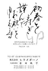 初春を寿ぎ謹んでお祝いを申し上げます　「卯」の字の年賀状