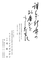 謹んで新年のお慶びを申し上げます