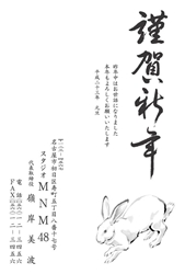 謹賀新年　実写風のうさぎのイラストの年賀状