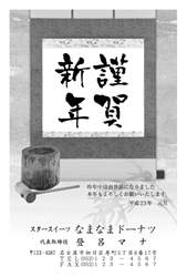 謹賀新年の掛け軸と臼と杵のイラストの年賀状