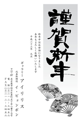 謹賀新年　扇のイラストの年賀状