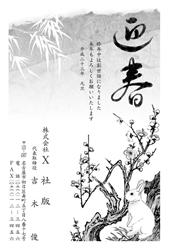 迎春　梅の木とうさぎの年賀状