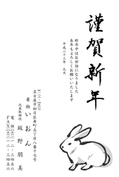 謹賀新年　ぽてっとしたうさぎのイラストの年賀状