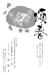 獅子舞とうさぎが踊るイラストの年賀状