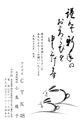 夫婦うさぎの墨絵の年賀状