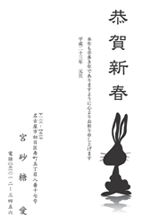 恭賀新年　うさぎのシルエットのイラストの年賀状