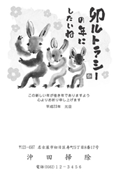 卯ルトラシーの年にしたいね年賀状