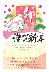 謹賀新年　梅と松の間に佇むうさぎの年賀状