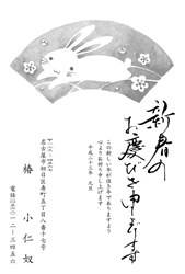 新春のお慶びを申し上げます　梅とうさぎの墨絵の年賀状