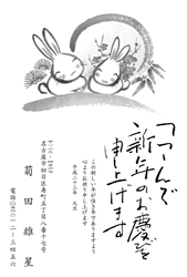 松竹梅をバックに笑顔のうさぎの年賀状