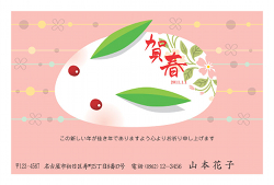 賀正　ピンクを背景としたうさぎもちのイラストの年賀状