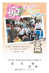 はっぴーにゅーいやーの年賀状