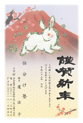謹賀新年　金箔キラキラうさぎの年賀状