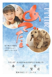 めでたい　空色の背景の年賀状