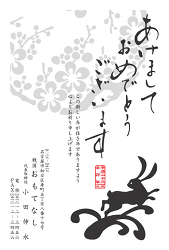 あけましておめでとうございます　うさぎの切り絵の年賀状