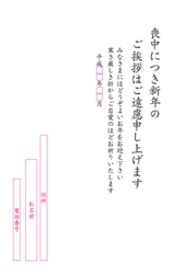 喪中につき新年のご挨拶はご遠慮申し上げます