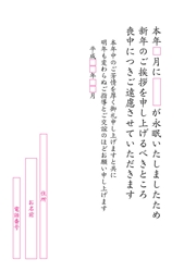 新年のご挨拶を申し上げるべきところ喪中につきご遠慮させていただきます