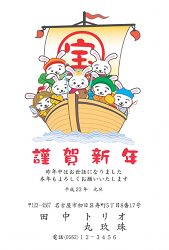 七福神の宝船の年賀状