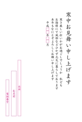 寒中お見舞い申し上げます