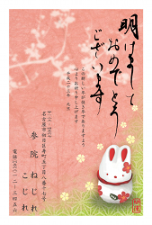 開運うさぎ年賀状