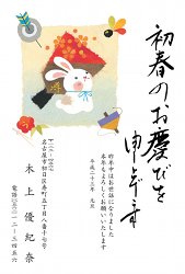 はごいた・こまなどお正月の年賀状