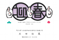 迎春、松、梅、年賀状