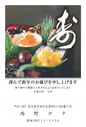 おせち料理の写真の年賀状